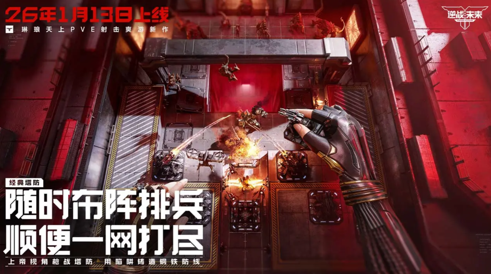 逆战未来巨兽机甲获取方法全攻略：快速入手途径与详细步骤