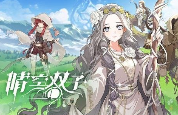 晴空双子神话角色强度排行与强力角色推荐