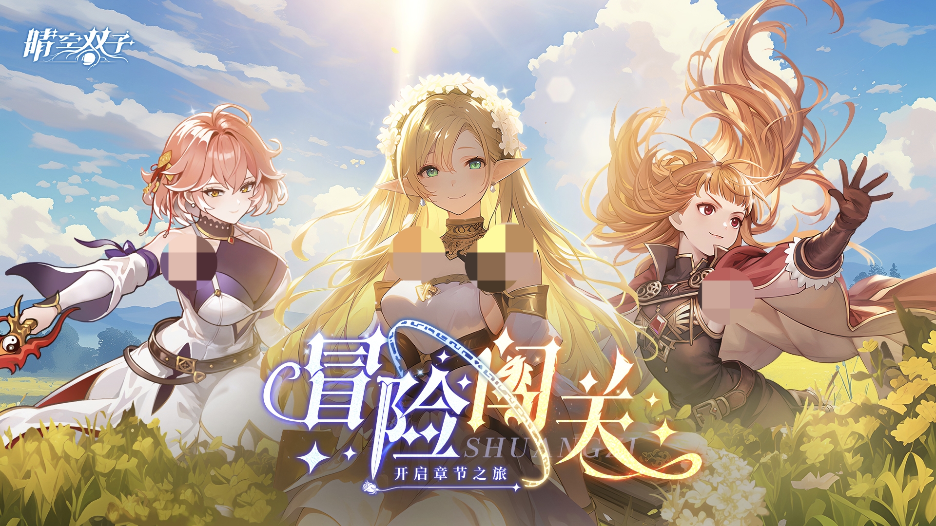 晴空双子微氪攻略：零氪与小额度充值玩家的实用指南