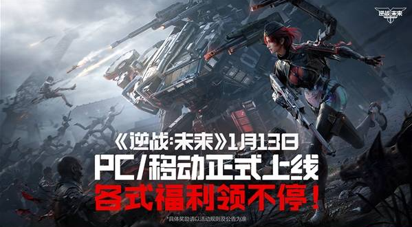 逆战未来开服活动全攻略及新手福利领取指南
