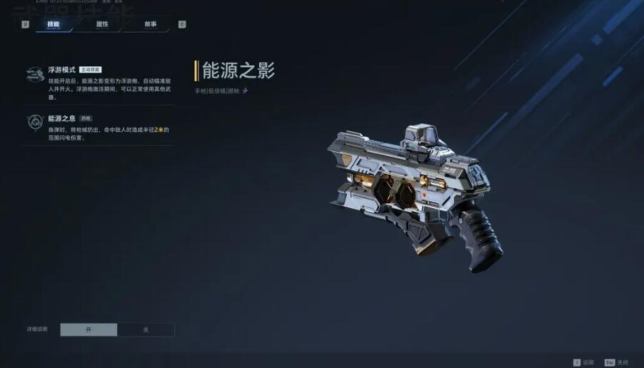 逆战未来能源之影武器装配推荐与最佳搭配方案