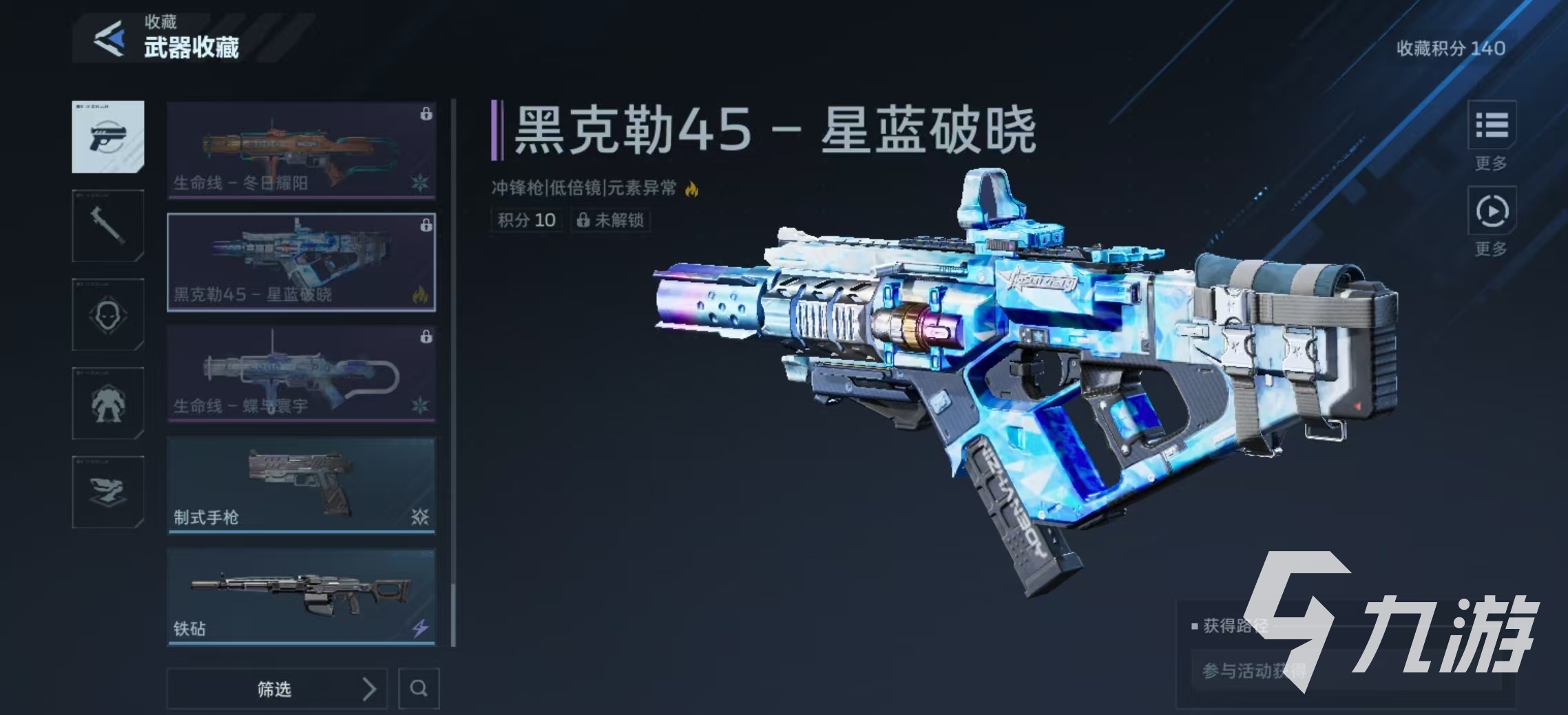 逆战未来黑克勒45星蓝破晓获取方法详解:掉落途径、活动时间与兑换攻略