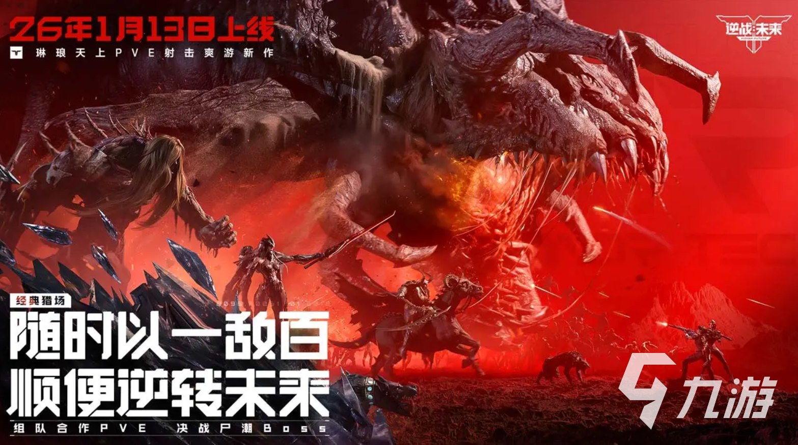 逆战未来萌新入门指南:开局玩法详解与快速上手技巧