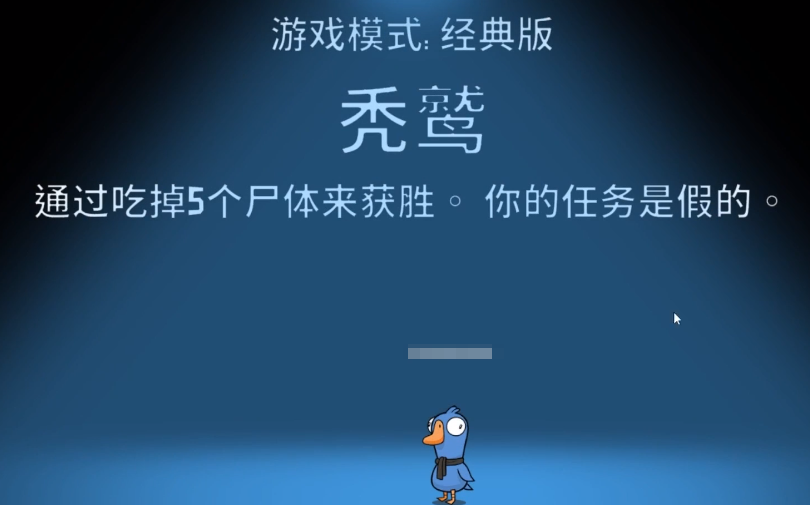 鹅鸭杀秃鹫角色玩法指南:吃尸体路线与获胜条件详解