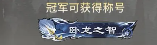 三国天下归心卧龙之智获取方法与详细攻略