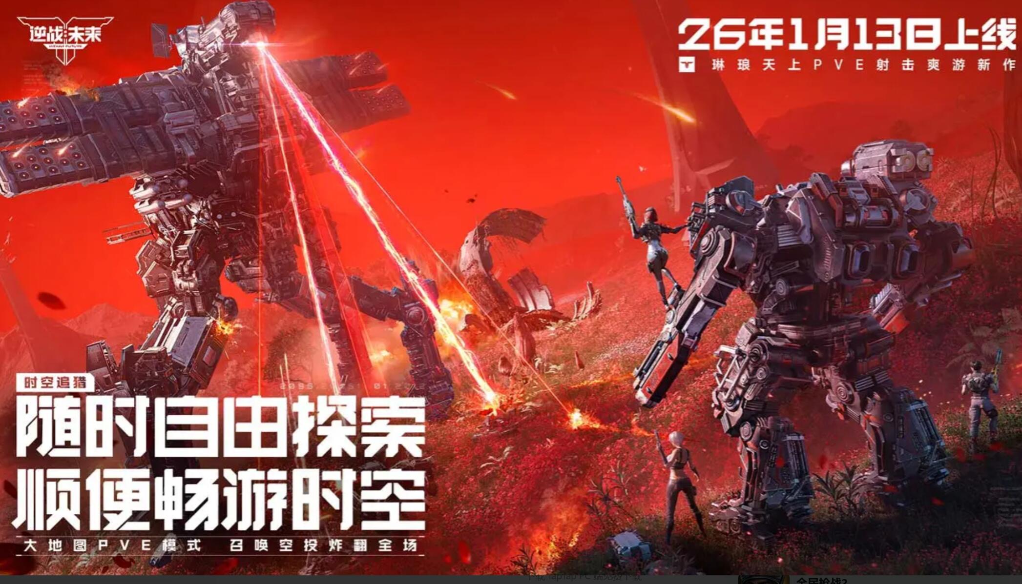 逆战未来与逆战的区别对比:玩法、画面、角色及模式差异详解