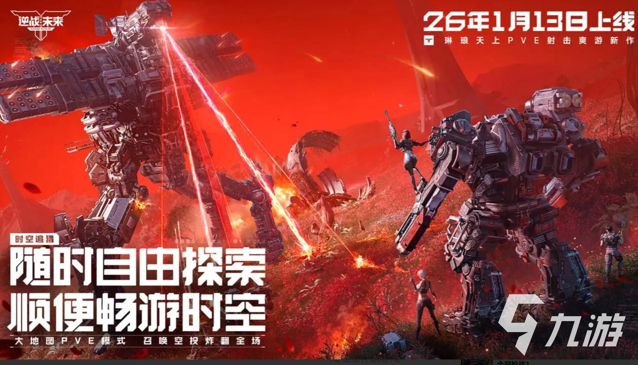 逆战未来与逆战是否互通?三端互通情况详解