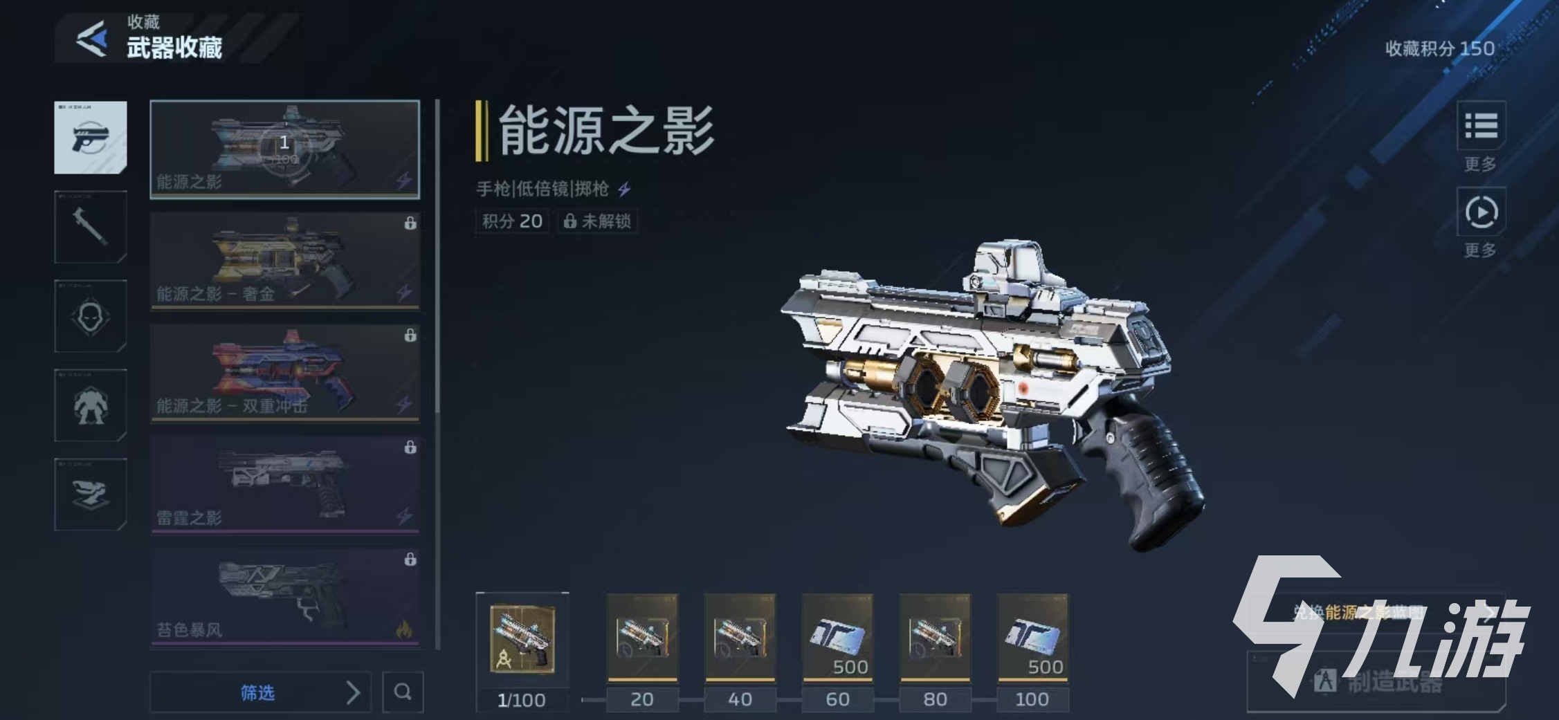 逆战未来手枪全解析:所有型号特点与性能对比