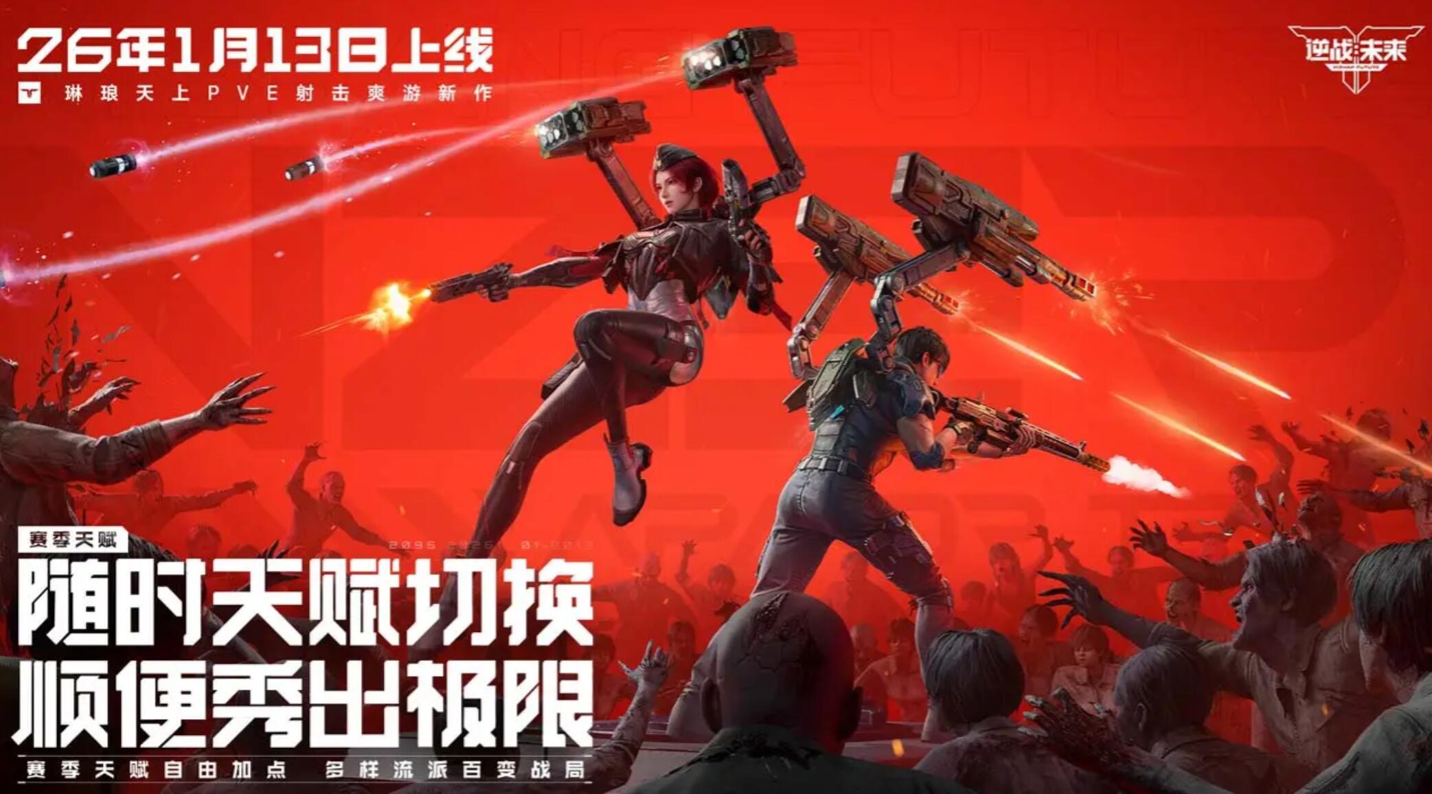 逆战未来黎明之光玩法详解与游戏体验全面解析