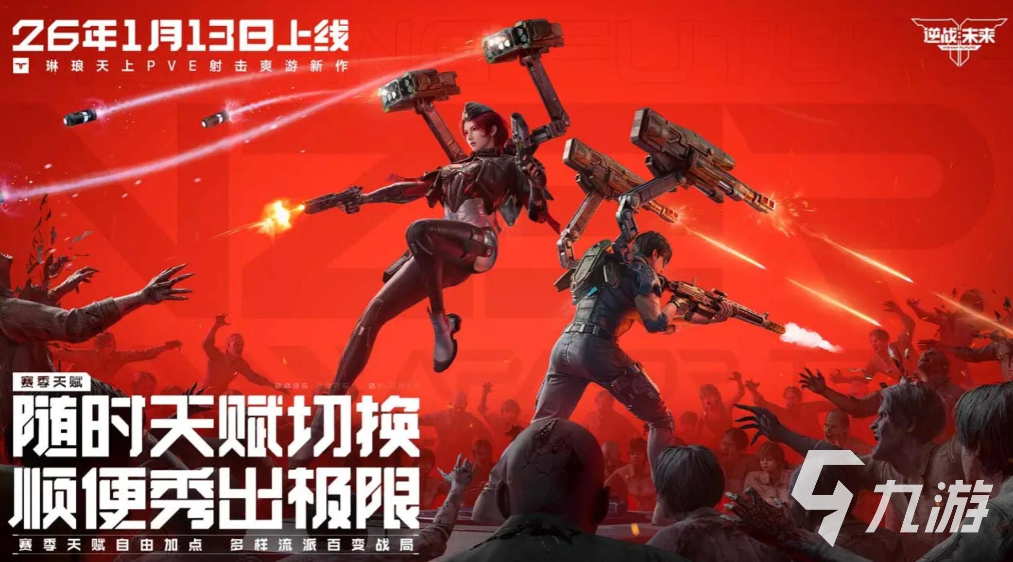 逆战未来黎明之光玩法详解与游戏体验全面解析