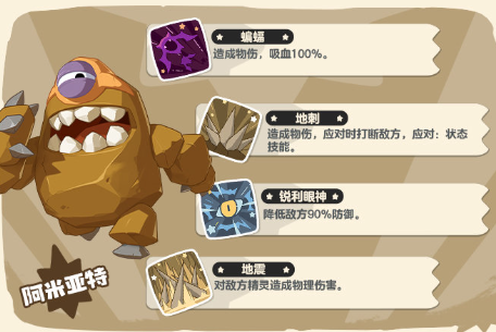 洛克王国阿米亚特捕捉地点汇总：最新分布区域与捕捉技巧