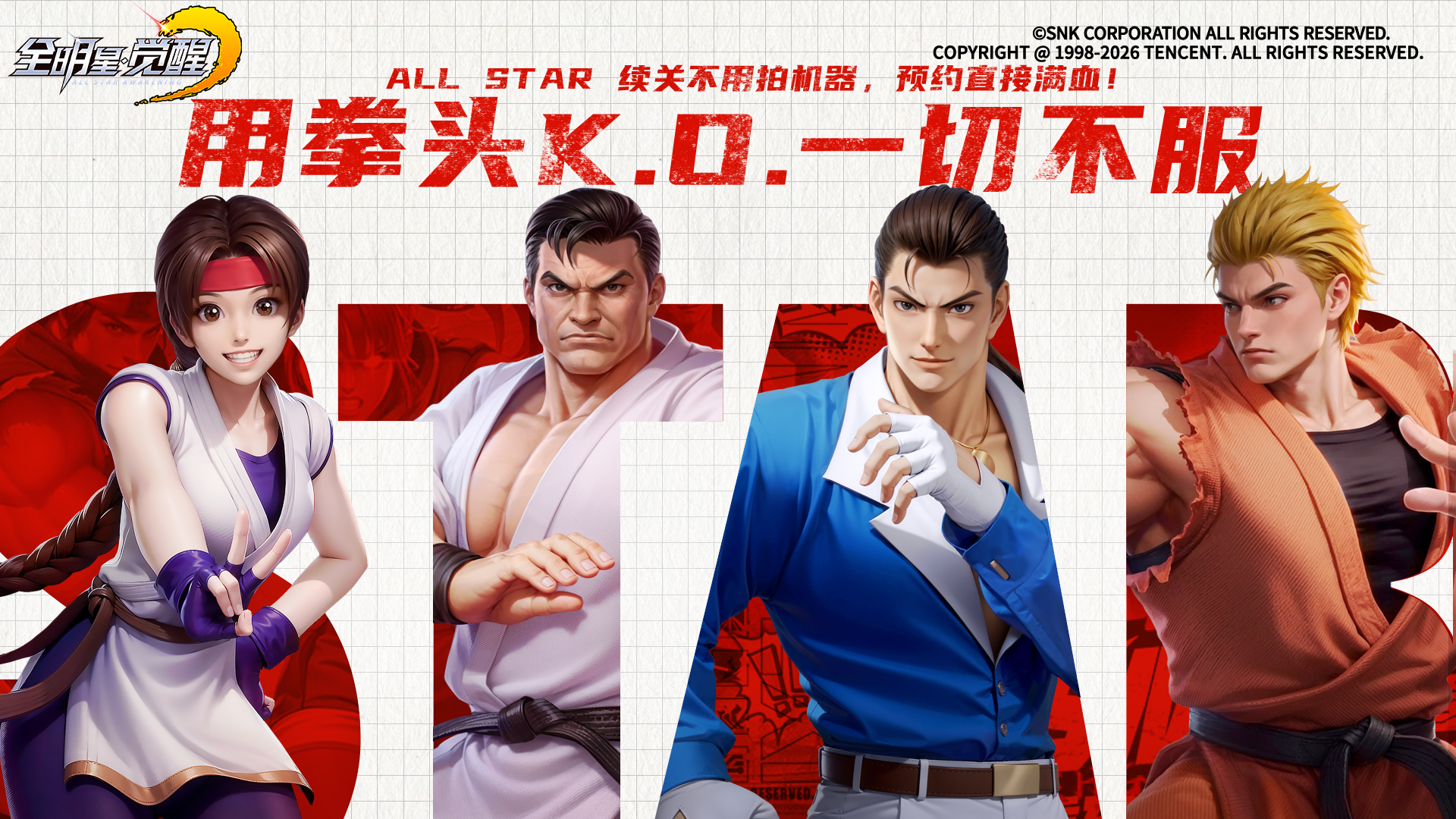 全明星觉醒上线时间公布：具体开服日期一览