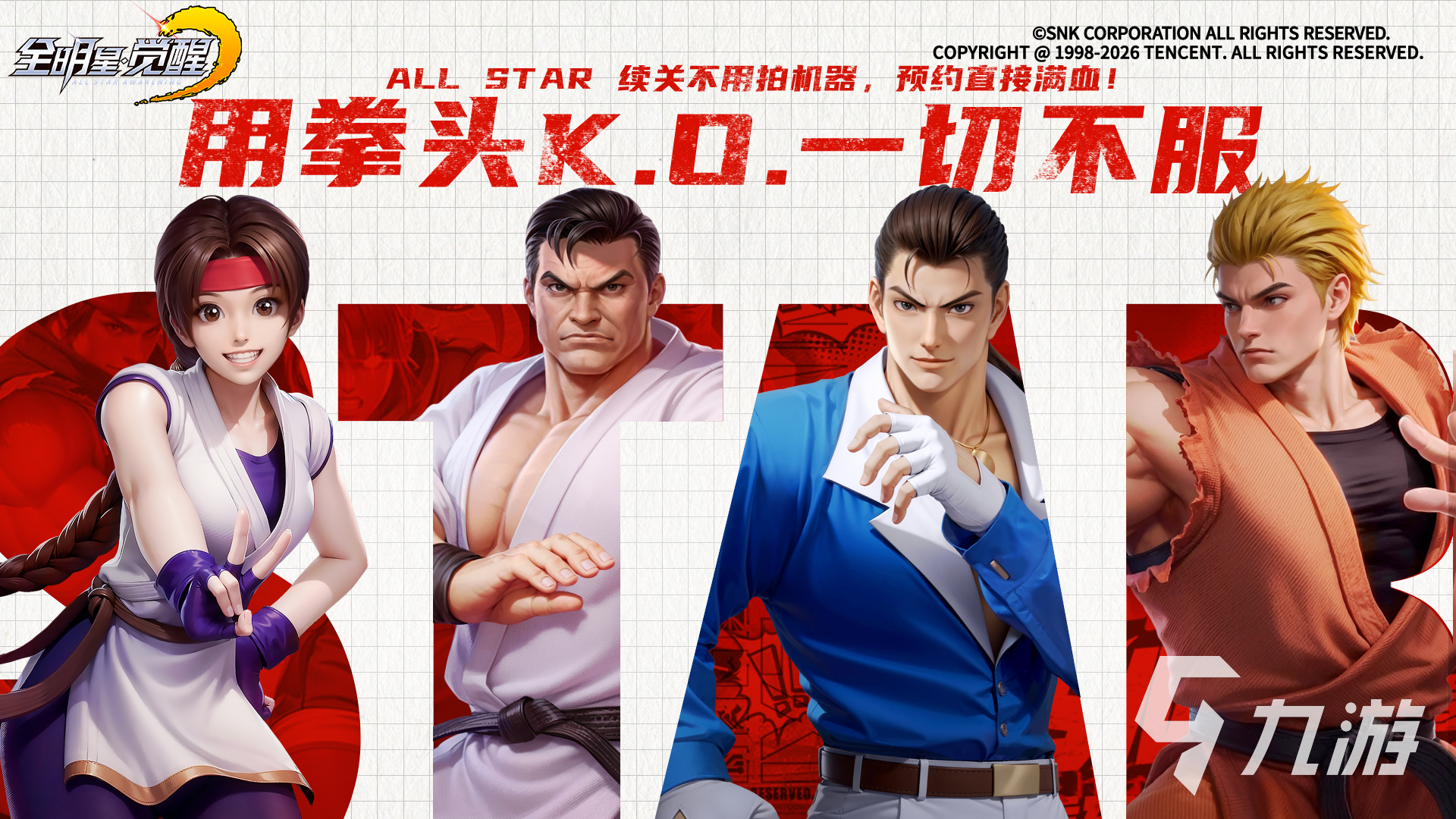 全明星觉醒上线时间公布:具体开服日期一览