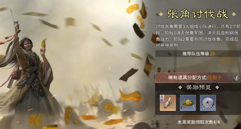 三国天下归心张角讨伐战详细打法攻略：阵容搭配与通关技巧