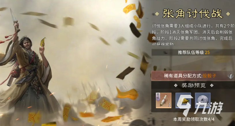 三国天下归心张角讨伐战详细打法攻略:阵容搭配与通关技巧