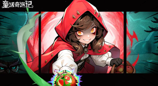 童话奇遇记续航循环流最强搭配攻略