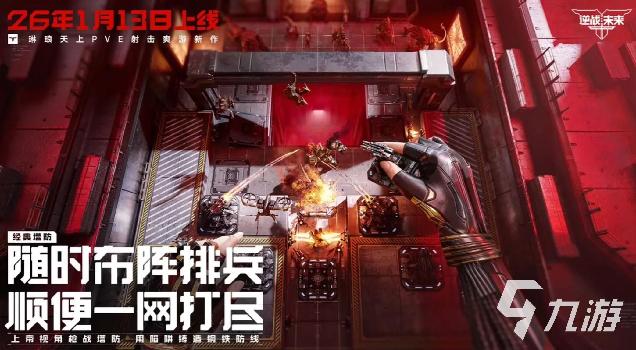 逆战未来猎场模式通关攻略:全流程技巧与高分打法详解