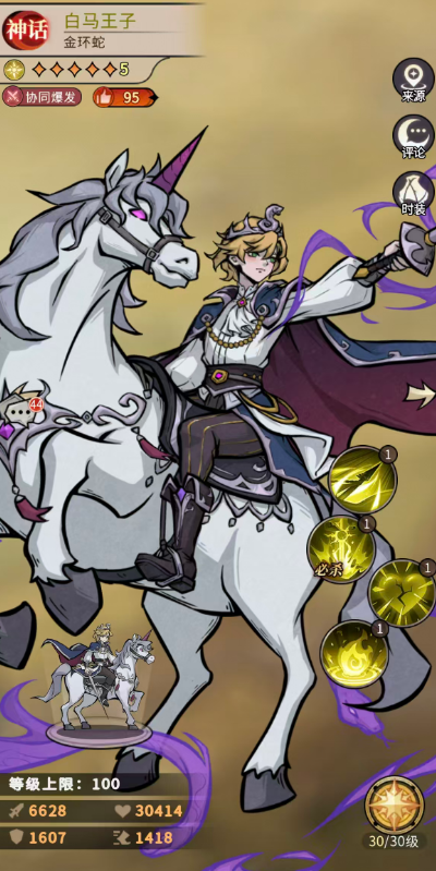 幻灵召唤师白马王子角色强度分析与实战搭配指南