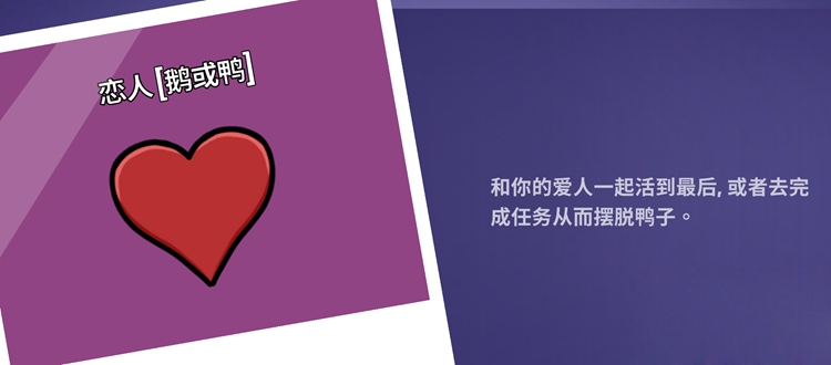 鹅鸭杀恋人阵营玩法详解与实战技巧攻略