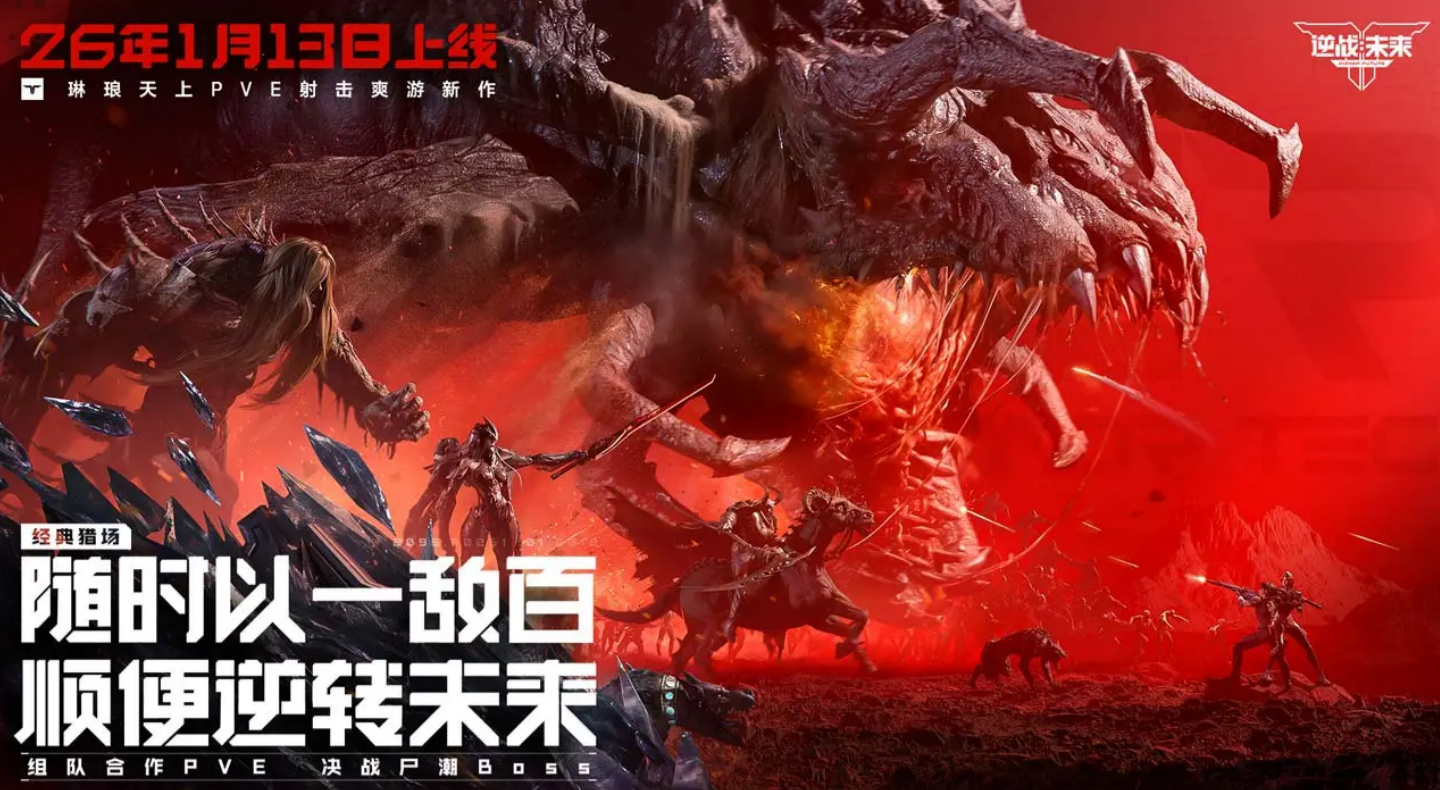 逆战未来最新动态与更新内容汇总