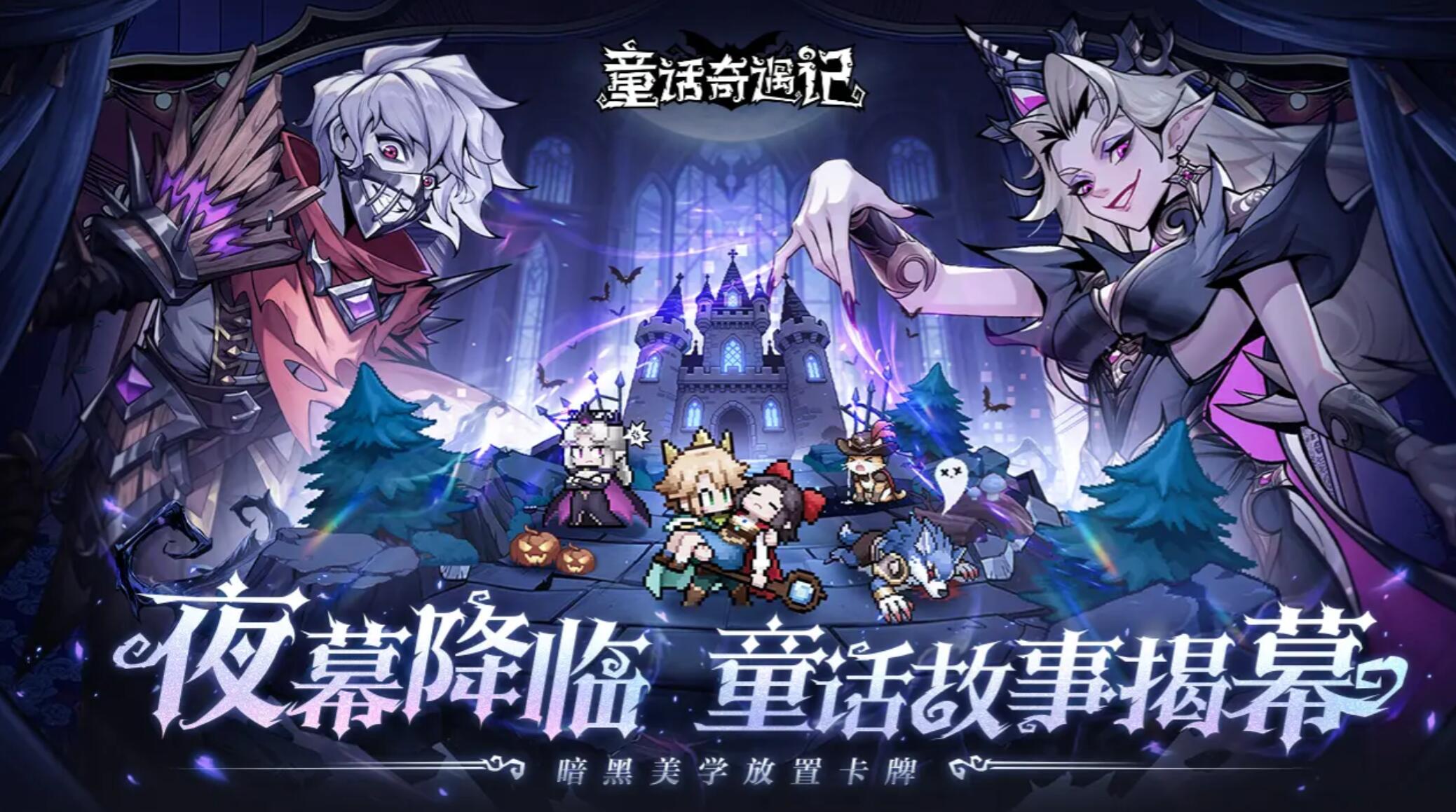 童话奇遇记最新兑换码汇总（持续更新）