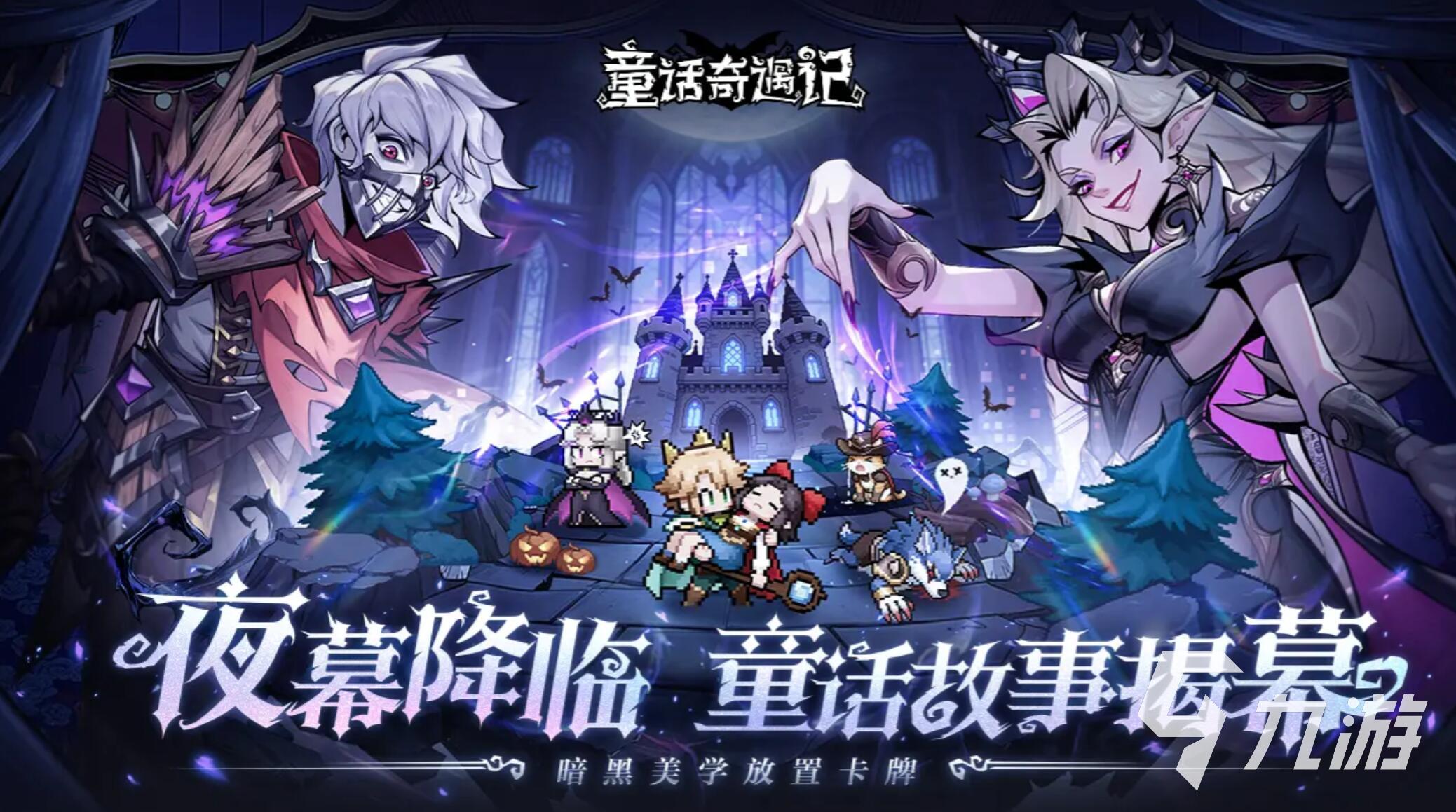 童话奇遇记最新兑换码汇总(持续更新)