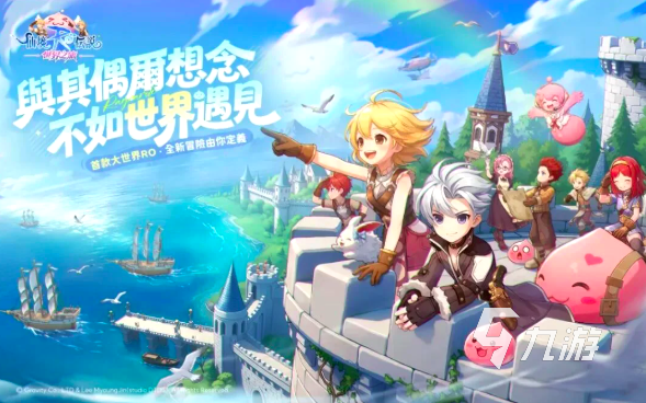 RO仙境传说世界之旅上线时间及最新消息爆料