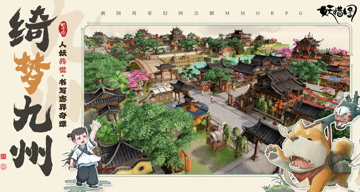 妖错图什么时候上线？最新发布日期及上线时间详解