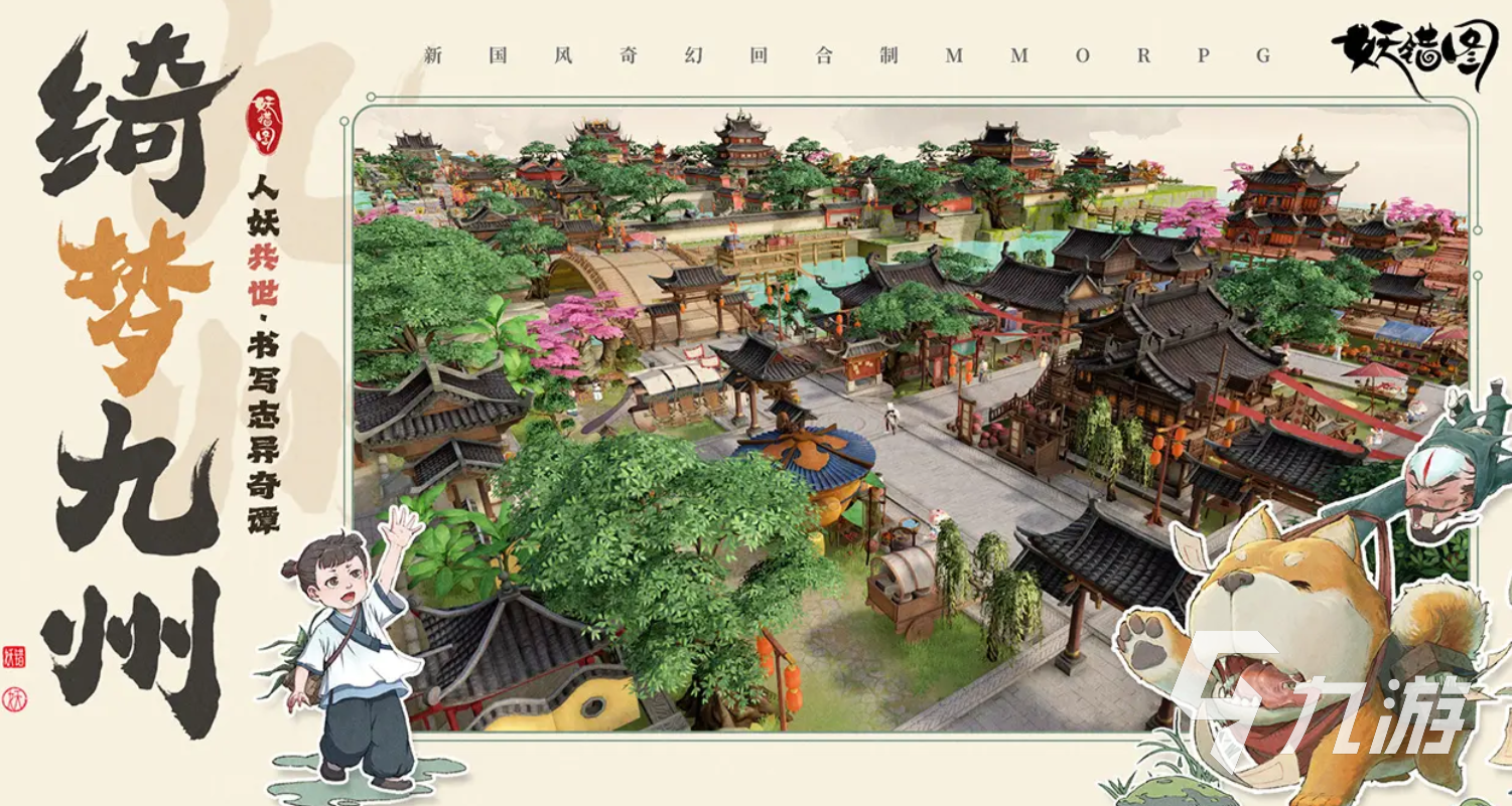 妖错图什么时候上线?最新发布日期及上线时间详解