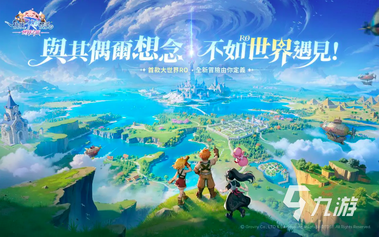 RO仙境传说世界之旅好玩吗?深度玩法指南与新手入门攻略