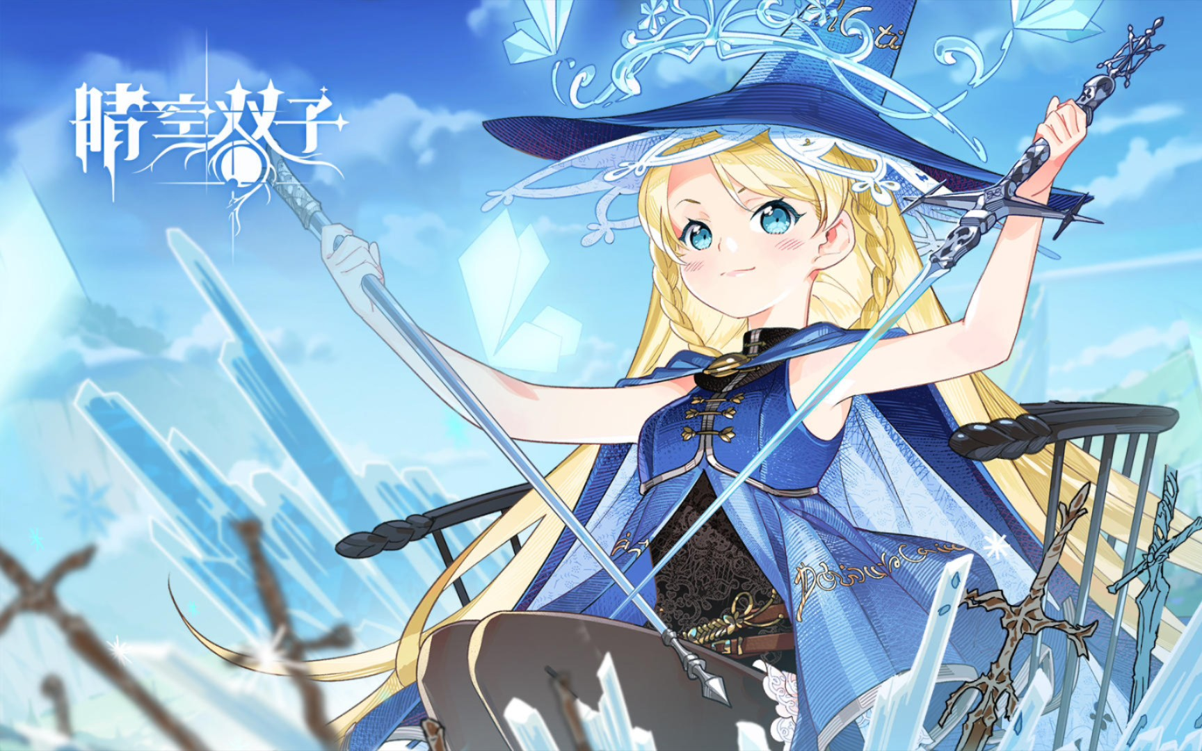 晴空双子黑暗大法师角色强度分析与实战玩法指南