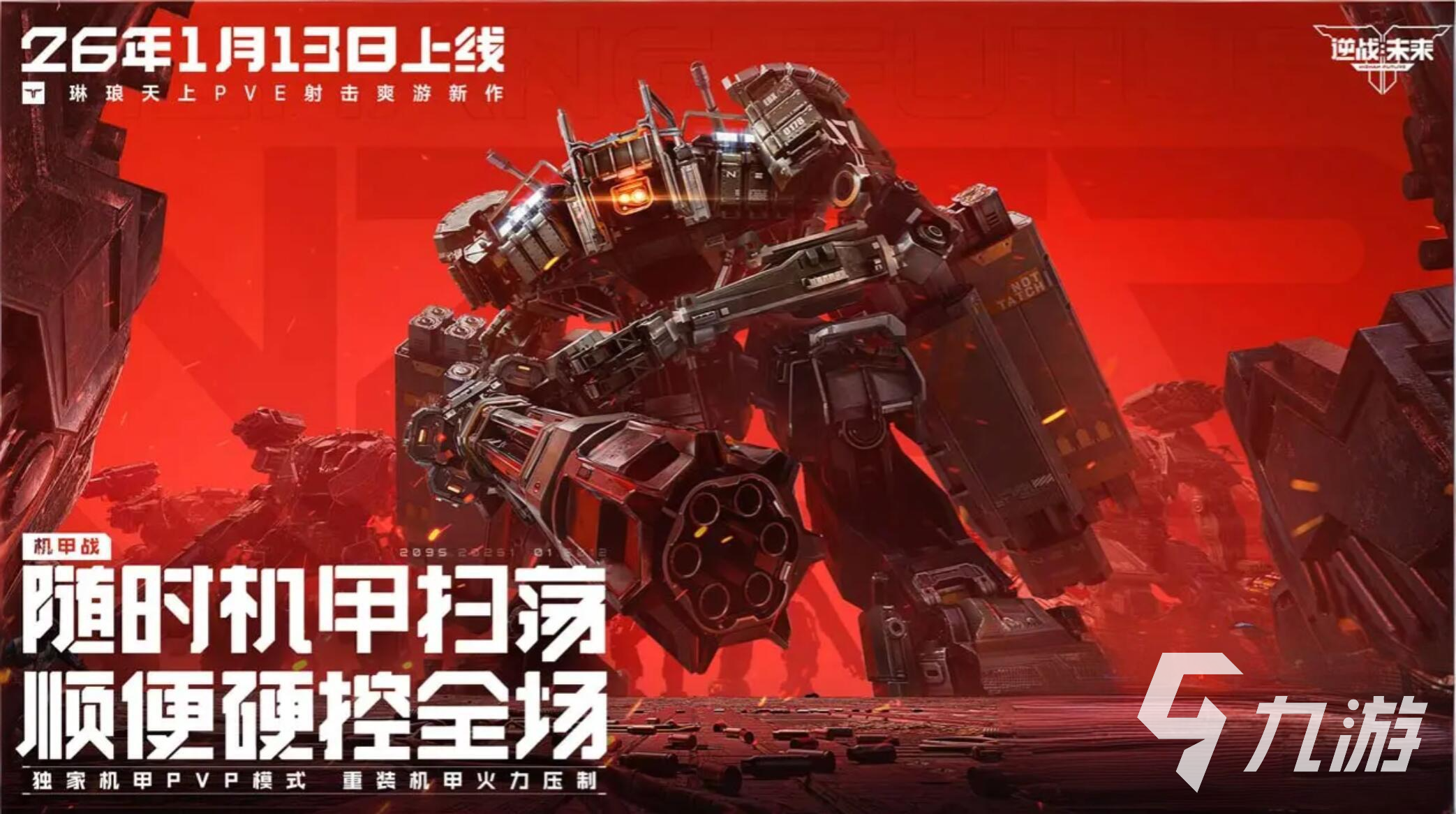 逆战未来暴风机甲强度对比分析:哪款更值得选择