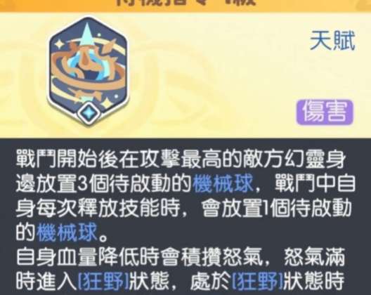 龙魂旅人发条角色详细介绍与背景解析