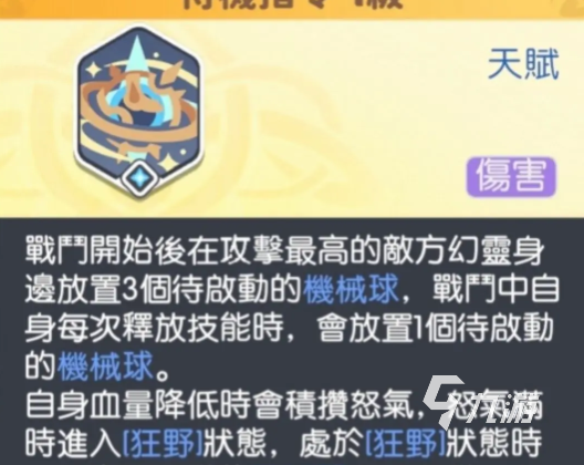 龙魂旅人发条角色详细介绍与背景解析