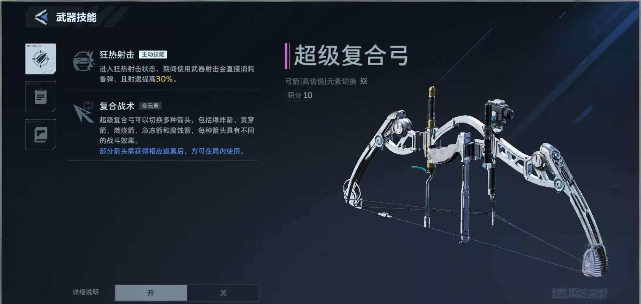 逆战未来超级复合弓换箭头教程及高性价比箭头推荐