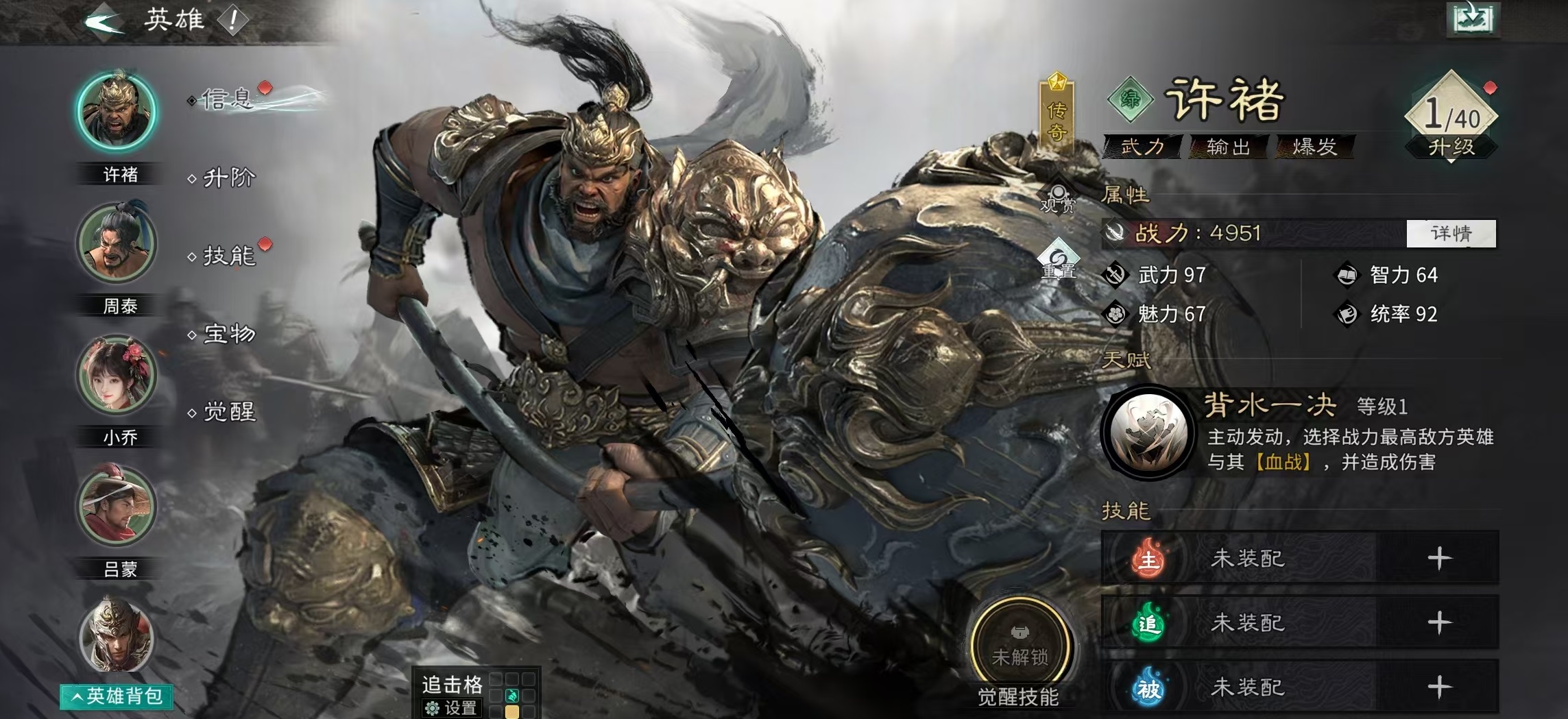 三国天下归心许褚点杀流玩法攻略：阵容搭配、技能加点与实战技巧