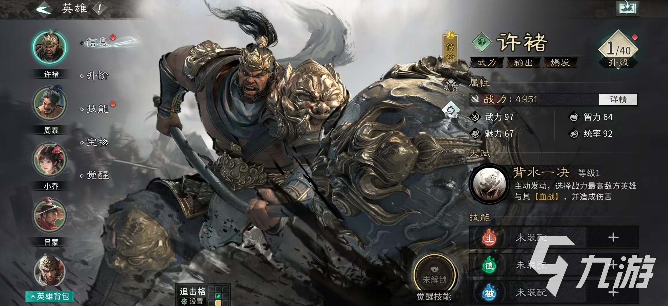 三国天下归心许褚点杀流玩法攻略:阵容搭配、技能加点与实战技巧