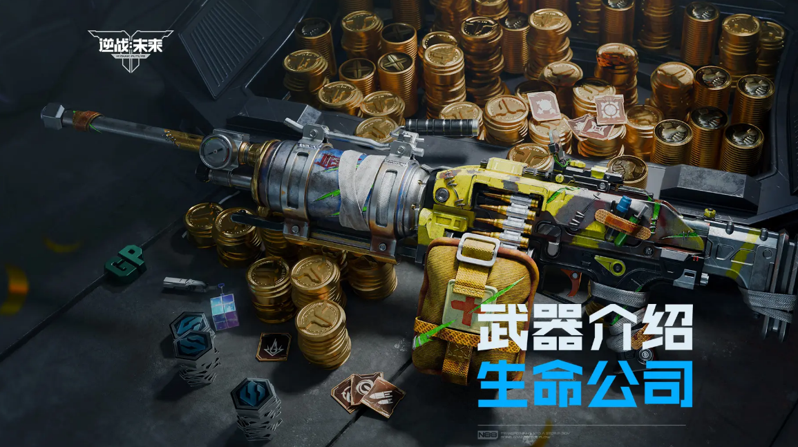 逆战未来生命线武器全解析：技能效果与实战应用指南