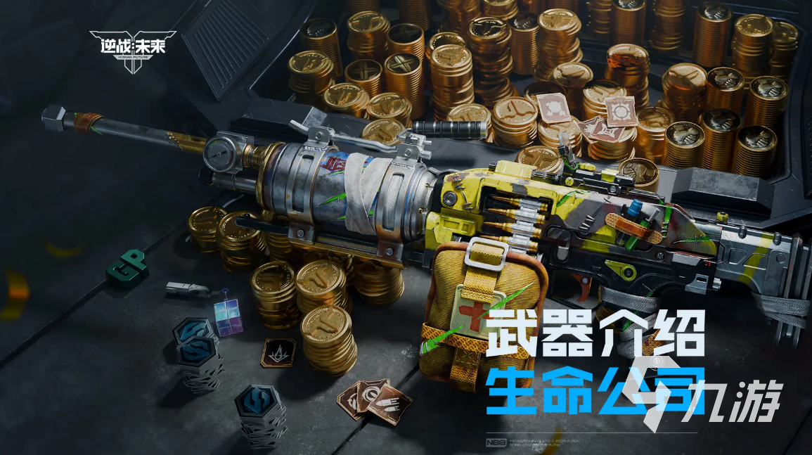 逆战未来生命线武器全解析:技能效果与实战应用指南