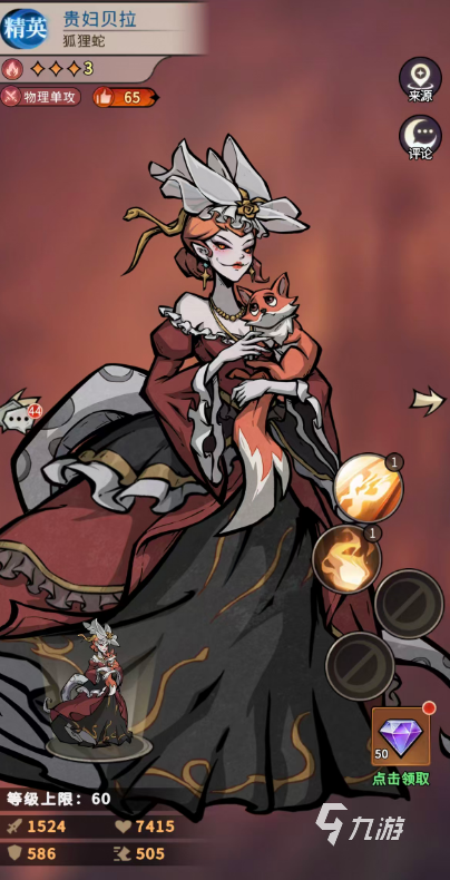 幻灵召唤师贵妇贝拉角色介绍与强度分析