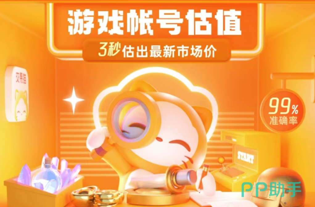 交易猫安心购保障服务说明图,突出火影忍者账号带安心购标识、赔付流程与保障范围