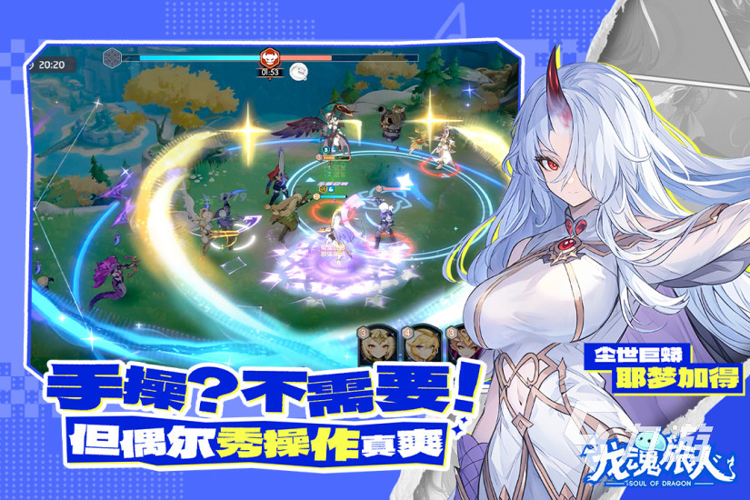 龙魂旅人绝地反击最强阵容搭配与实战攻略