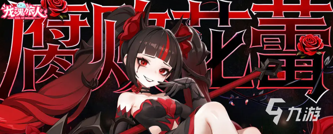 龙魂旅人不氪金能玩吗?零充值玩家全攻略与游戏内容详解