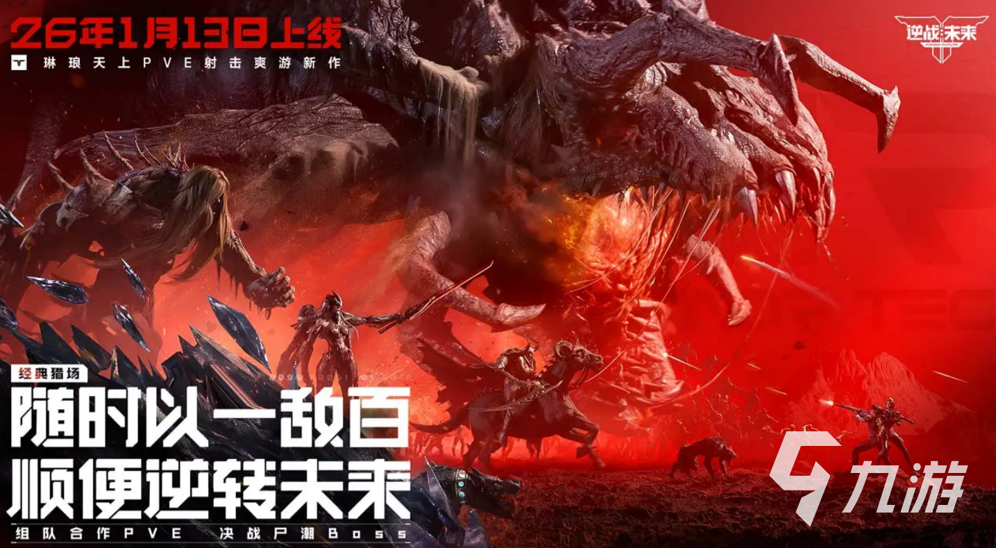 逆战未来僵尸猎场支持几人组队?多人玩法人数详解