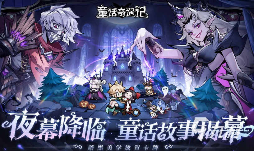 童话奇遇记上线时间揭晓:游戏开服日期与预约信息分享