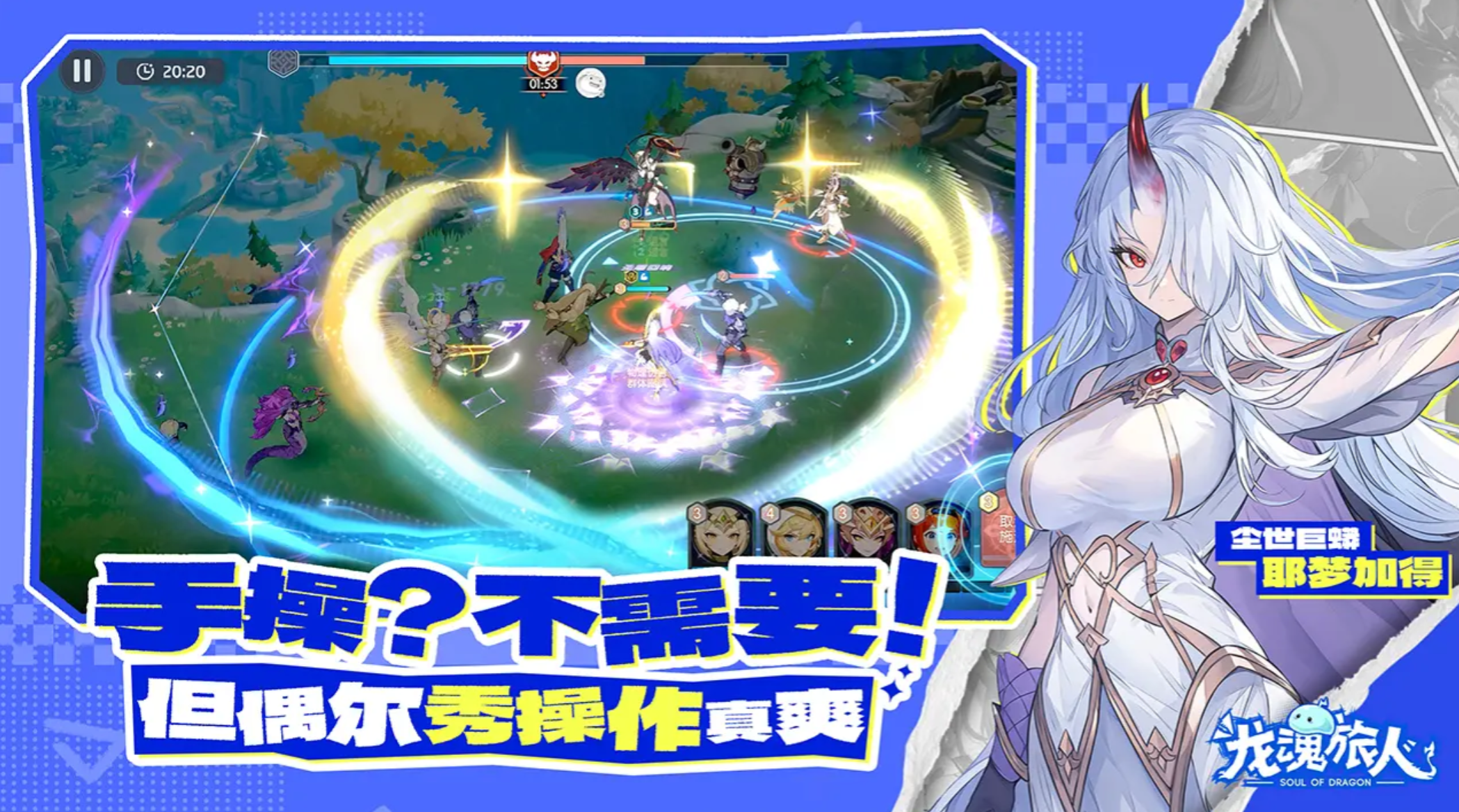 龙魂旅人英雄导师角色强度分析与实战玩法详解