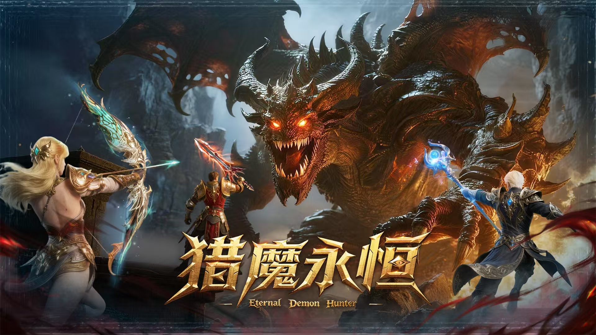 猎魔永恒游戏类型详解:角色扮演与即时战斗融合的玄幻MMORPG
