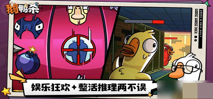 鹅鸭杀手游新手快速升级技巧与高效经验获取方法