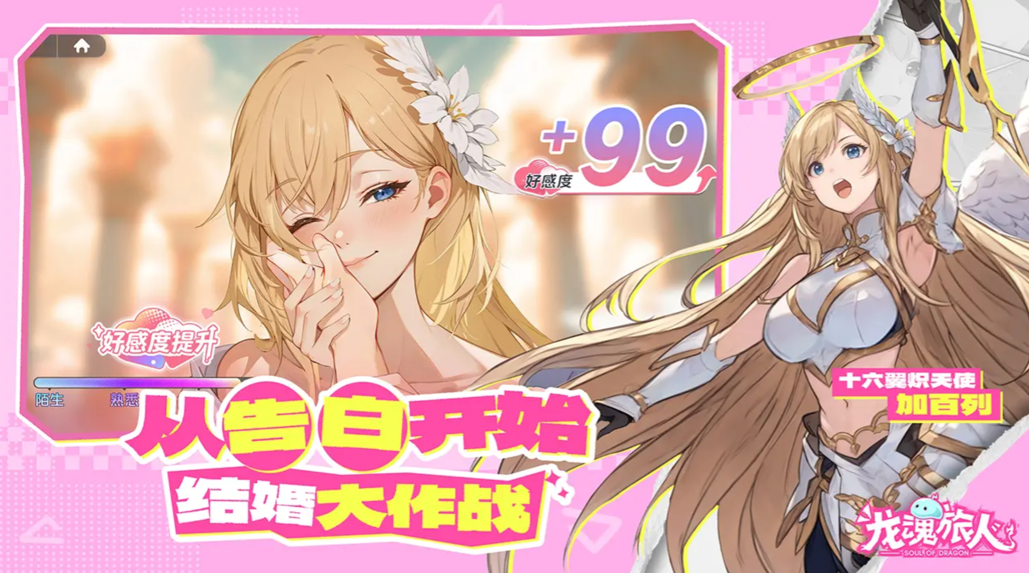 龙魂旅人神话角色升星全攻略：高效培养与资源规划指南