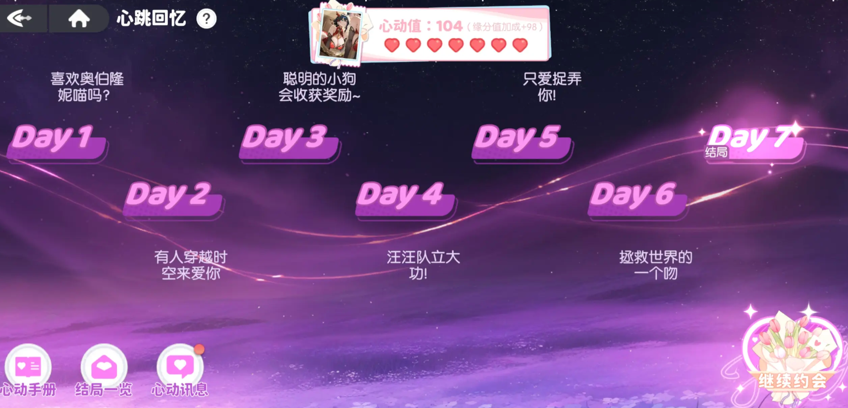 龙魂旅人角色约会全攻略：触发条件、对话选择与好感度提升技巧